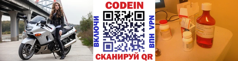 закладки  Сосновка  Кодеин напиток Lean (лин) 